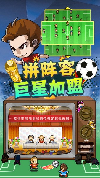 冠军足球物语2游戏下载安装中文版